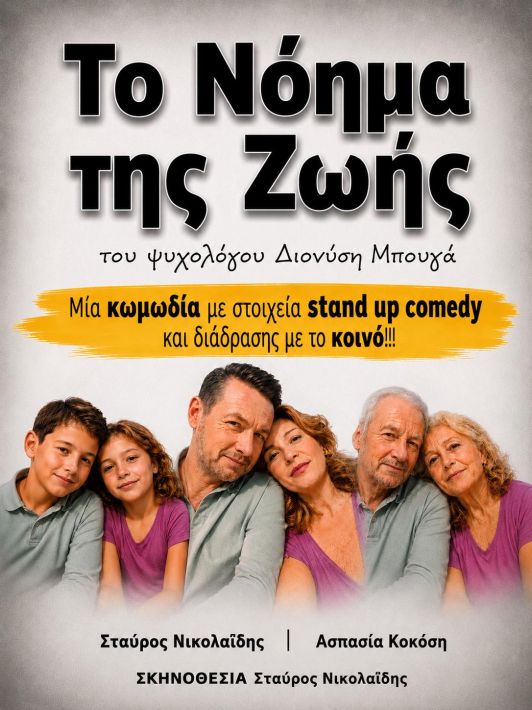to noima tis zois